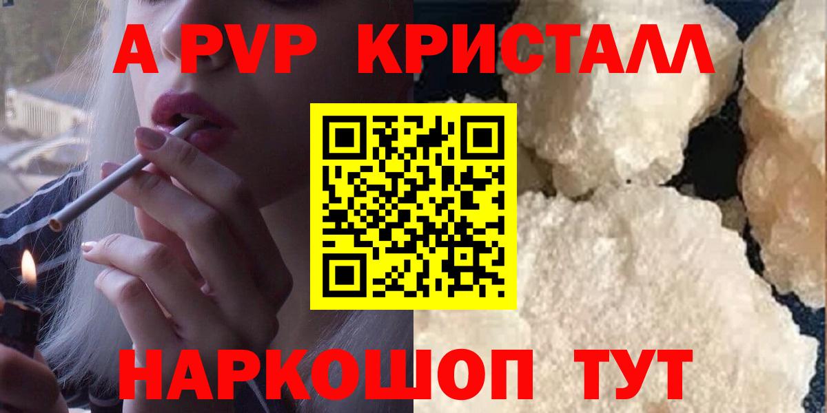 APVP Crystall  Вход с VPN  Альфа ПВП Соль  купить закладку  Ирбит  APVP кристаллы 