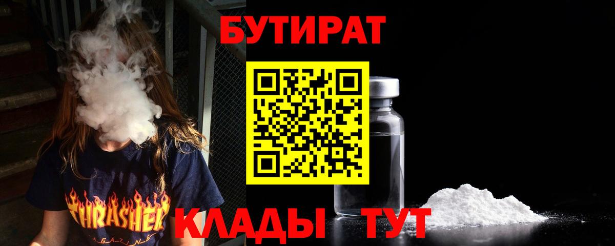 БУТИРАТ BDO 33%  Вход с VPN  Ирбит 