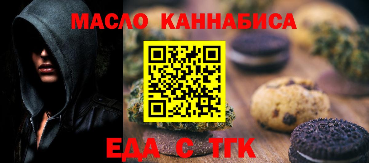 Ирбит  Печенье с ТГК марихуана  Вход с VPN 
