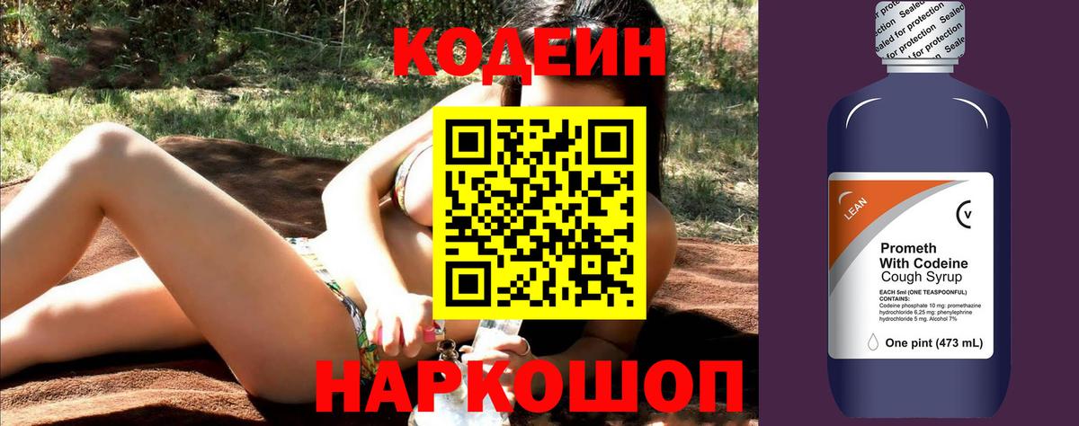 Кодеиновый сироп Lean напиток Lean (лин) Ирбит