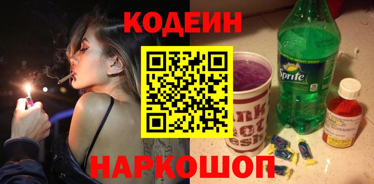 Ирбит  Codein Purple Drank  Кодеиновый сироп Lean Purple Drank  Вход с VPN 