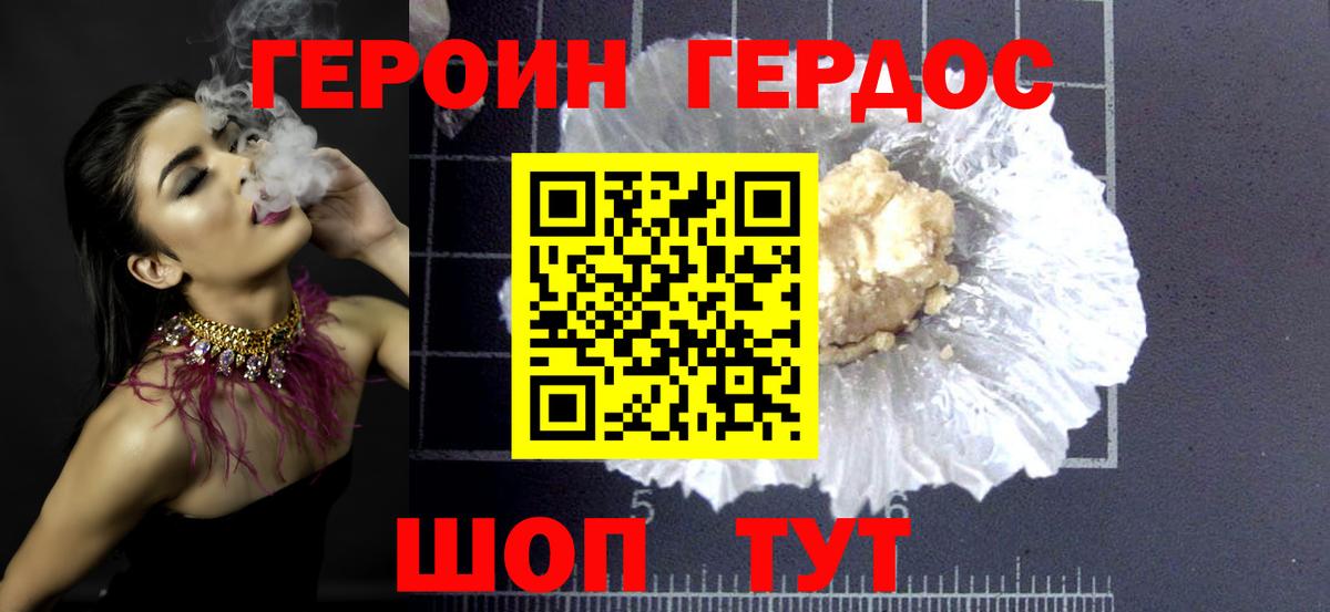 ГЕРОИН VHQ Ирбит